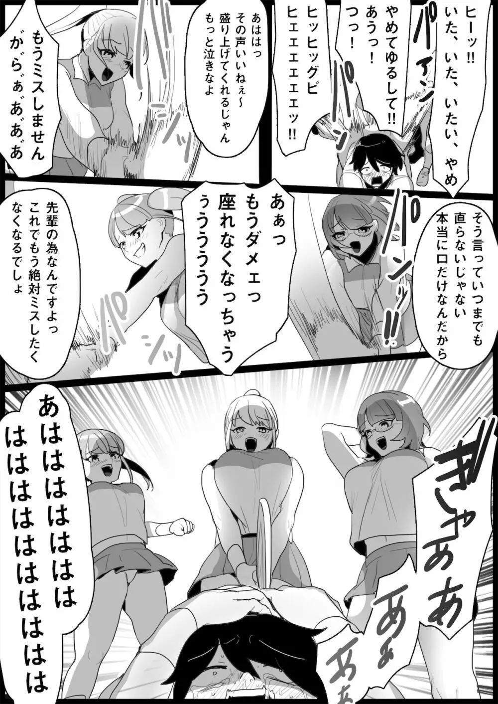 年下の女の子にいじめられるテニス部 - page57