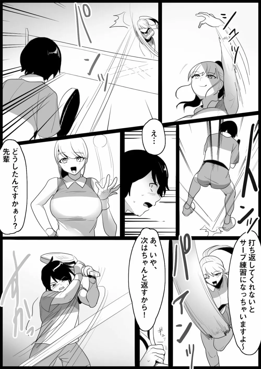 年下の女の子にいじめられるテニス部 - page6