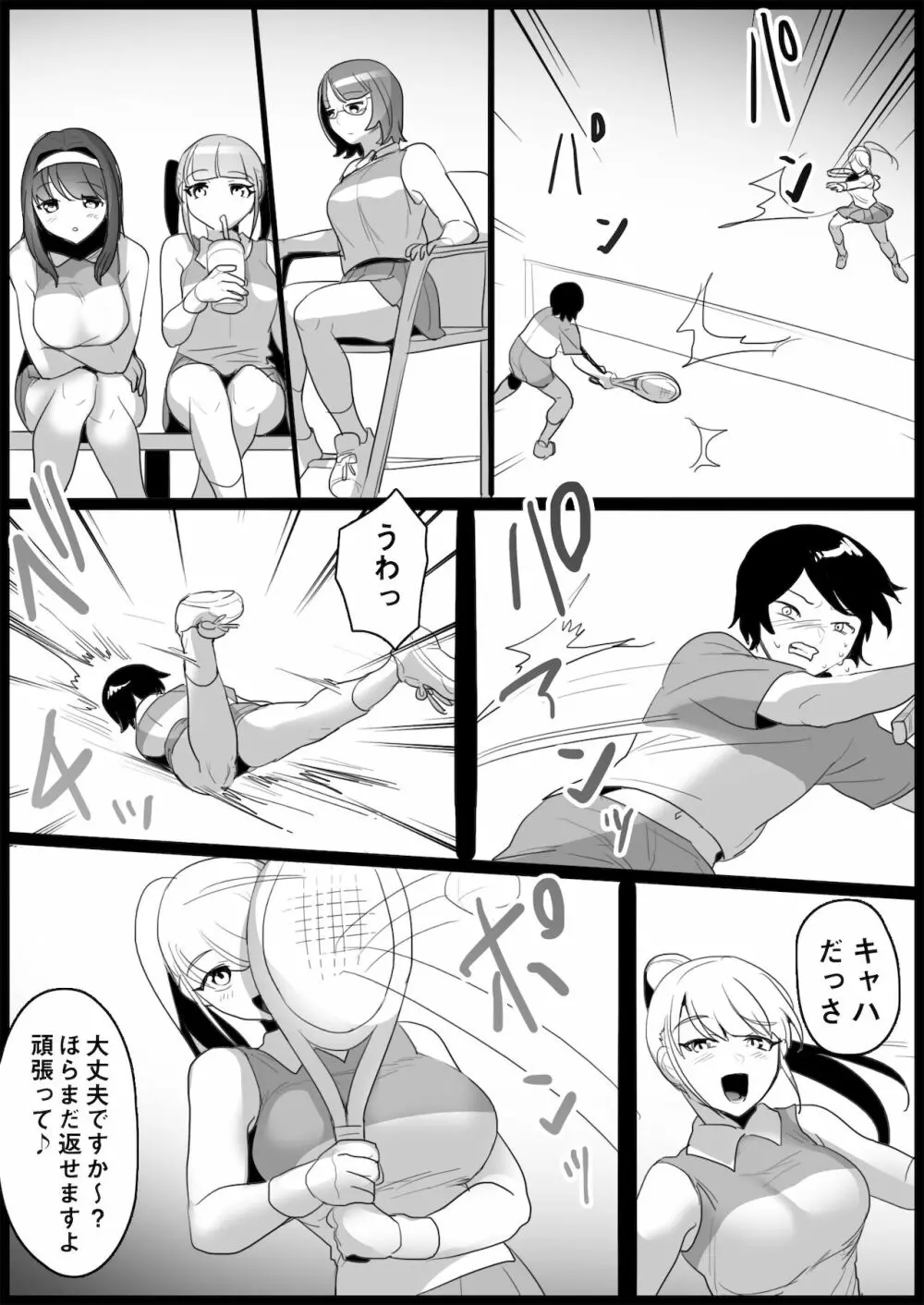 年下の女の子にいじめられるテニス部 - page8