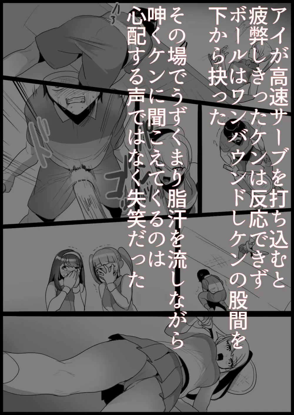 年下の女の子にいじめられるテニス部 - page9