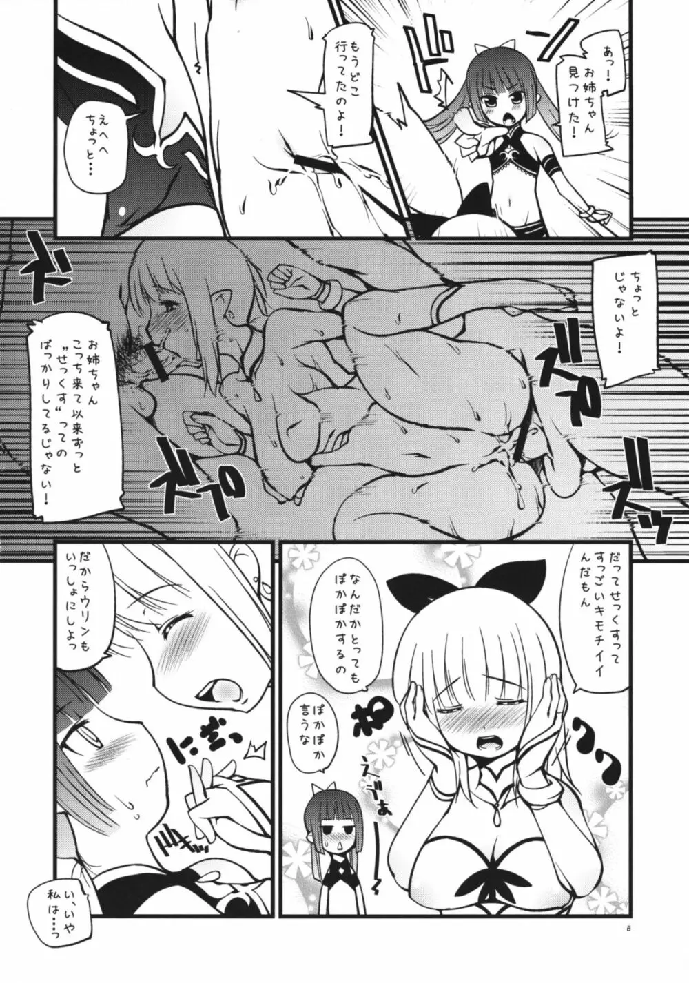 アイスクリーム - page7