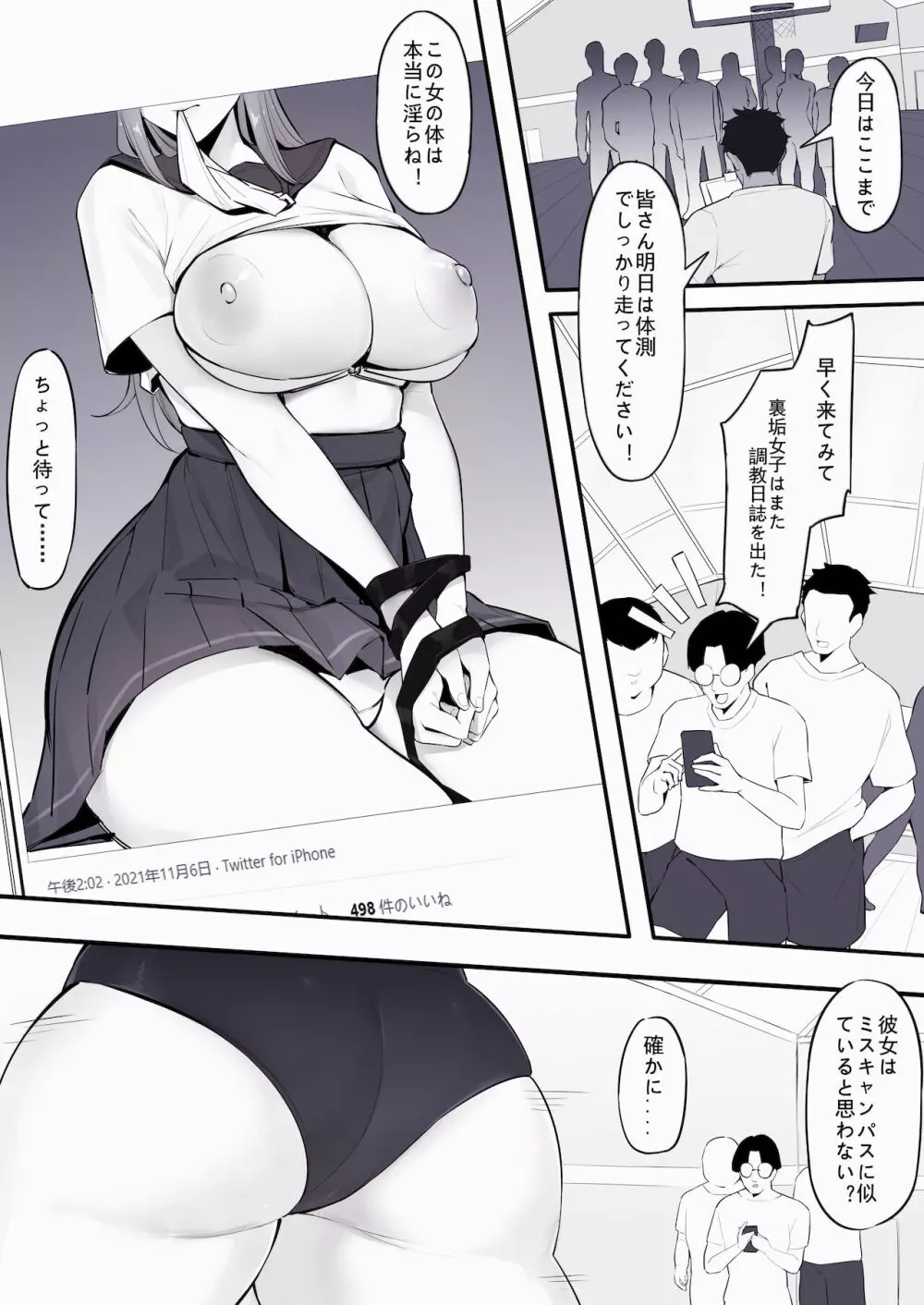 体育教師のに沈む桃香ちゃん - page1