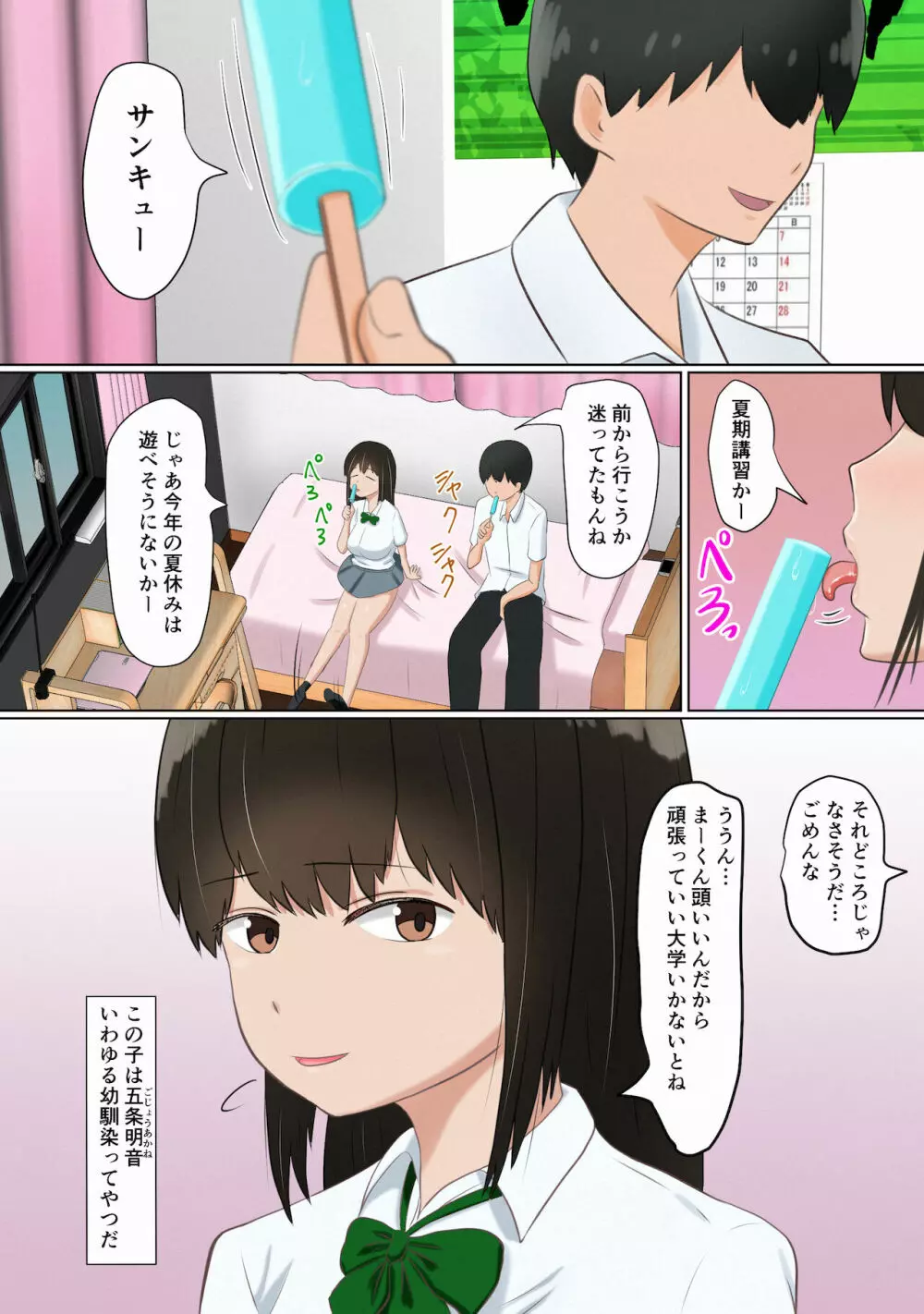 [ソーラーぱぷりか] 俺の彼女(だと思い込んでいた幼馴染)が同級生にコンドームを買わされていた話 - page3