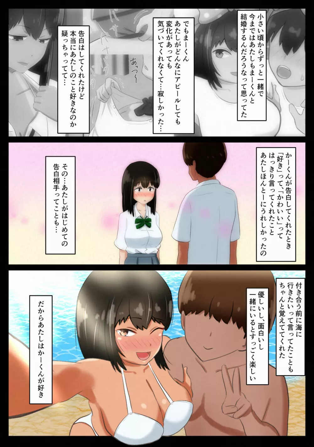 [ソーラーぱぷりか] 俺の彼女(だと思い込んでいた幼馴染)が同級生にコンドームを買わされていた話 - page46