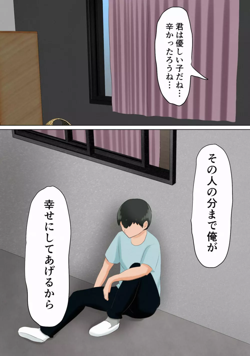 [ソーラーぱぷりか] 俺の彼女(だと思い込んでいた幼馴染)が同級生にコンドームを買わされていた話 - page48