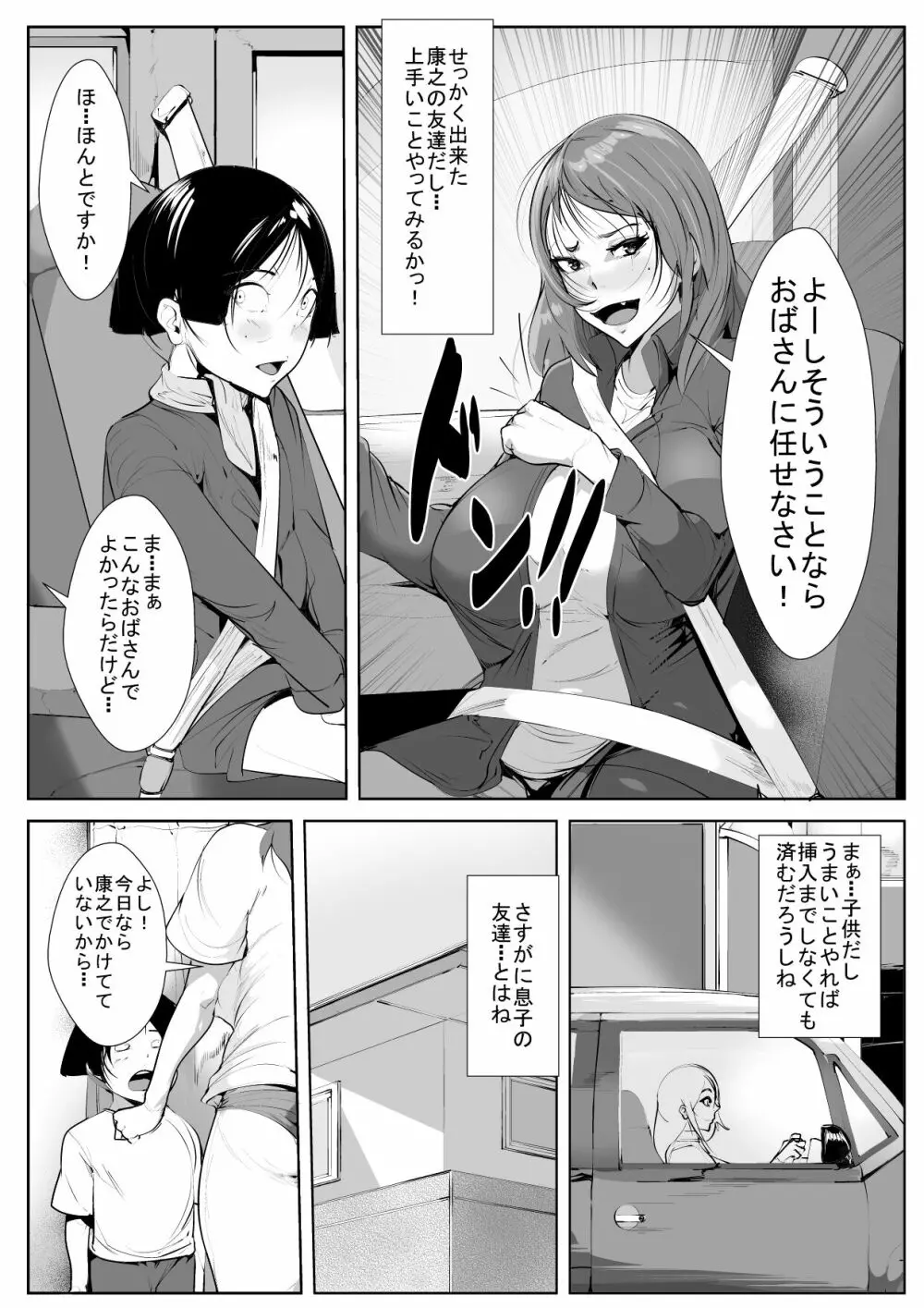 息子の友人と寝取られガチイキセッ〇ス - page10