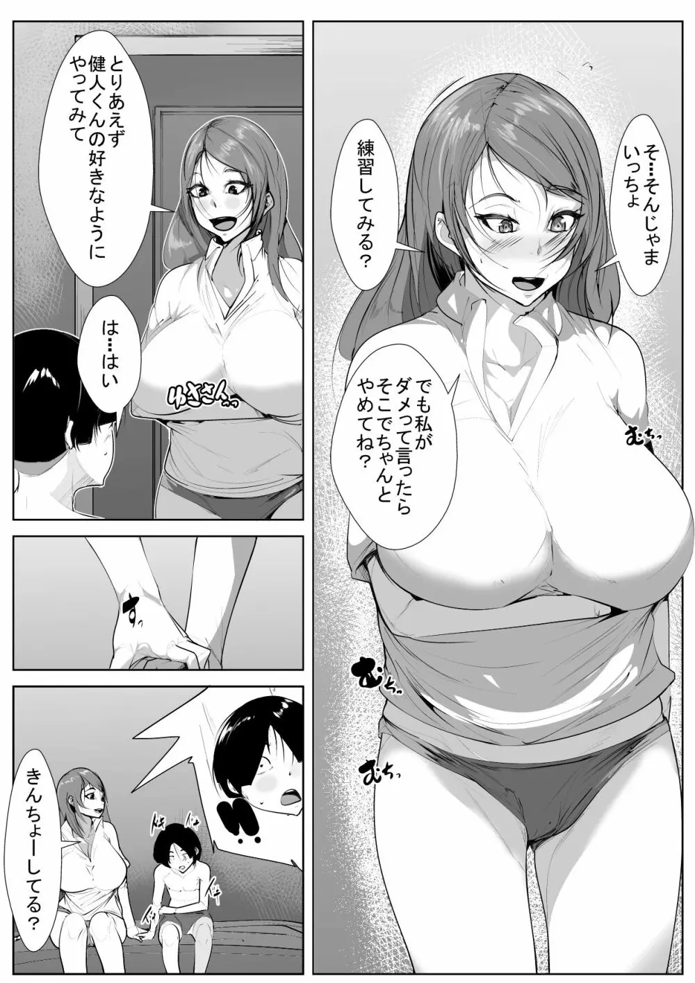 息子の友人と寝取られガチイキセッ〇ス - page11