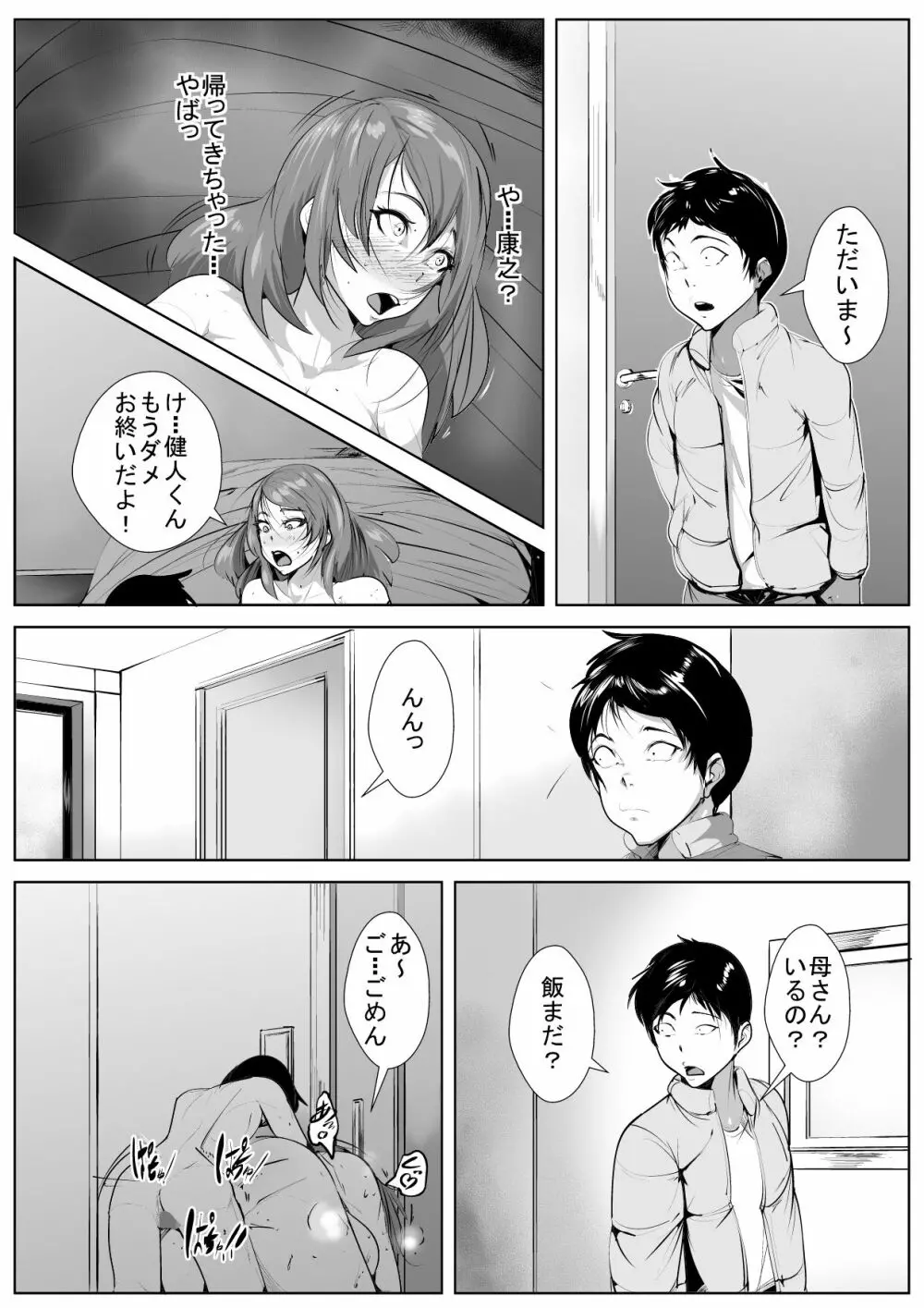 息子の友人と寝取られガチイキセッ〇ス - page22