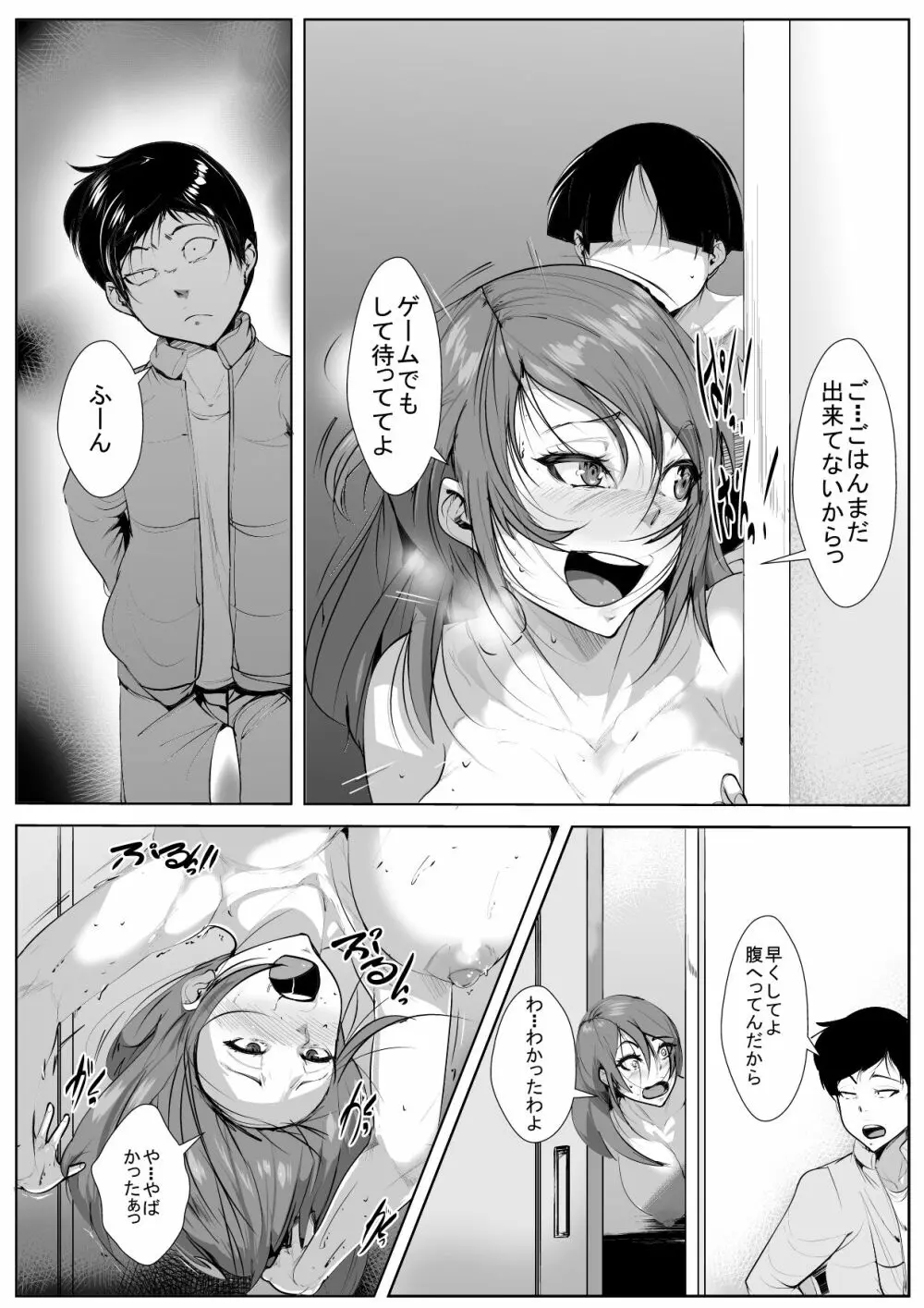 息子の友人と寝取られガチイキセッ〇ス - page23