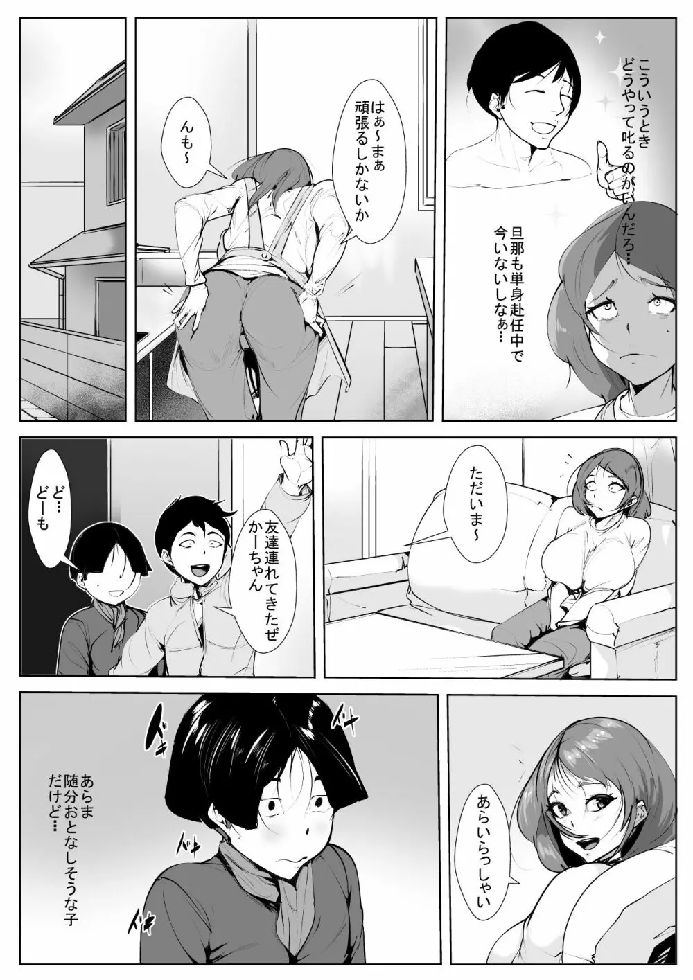 息子の友人と寝取られガチイキセッ〇ス - page3