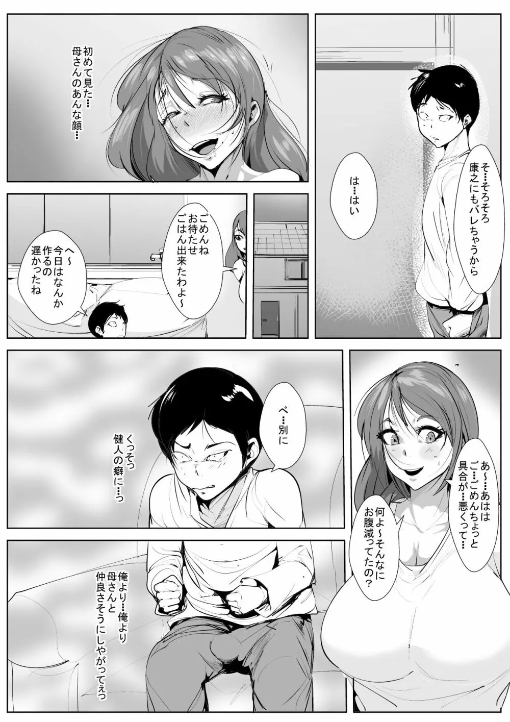 息子の友人と寝取られガチイキセッ〇ス - page31