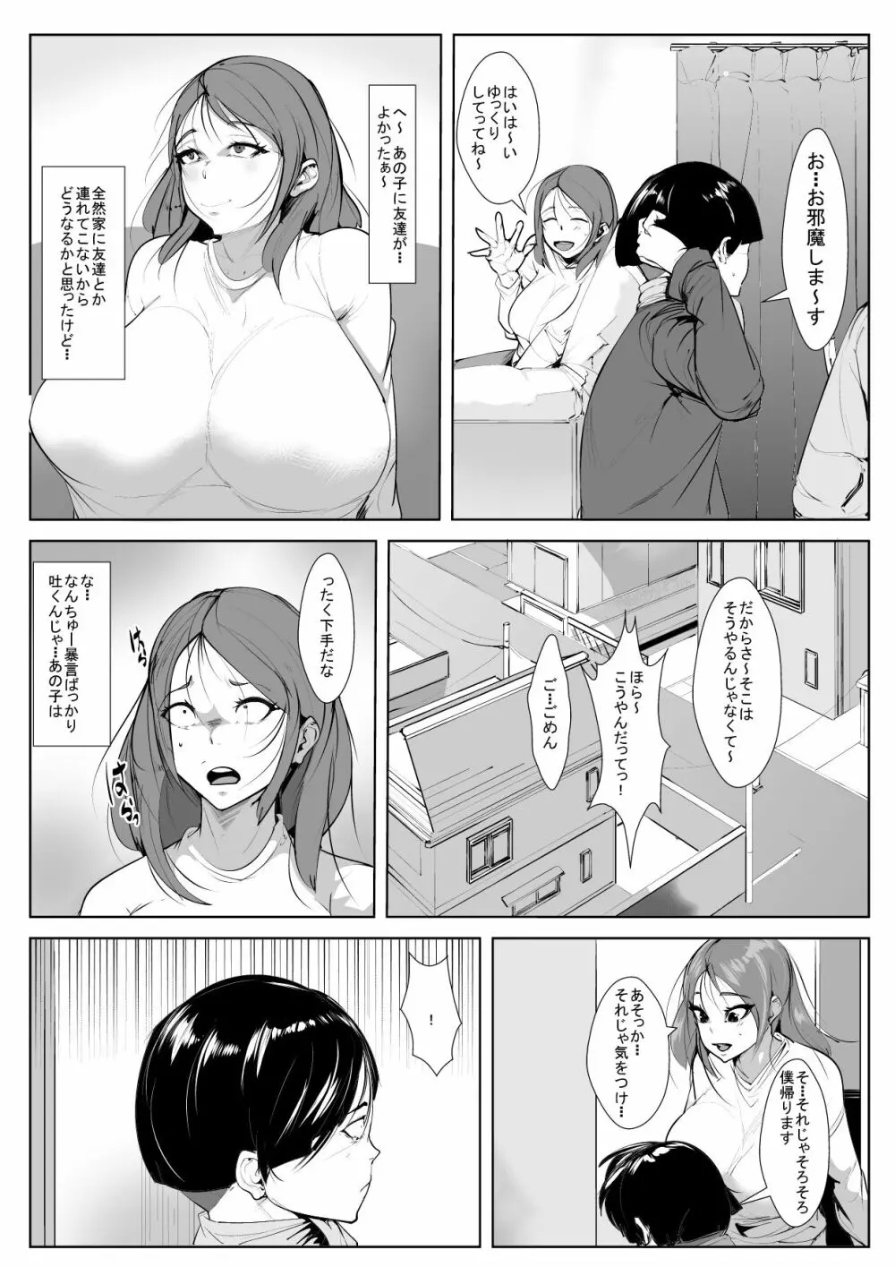 息子の友人と寝取られガチイキセッ〇ス - page4