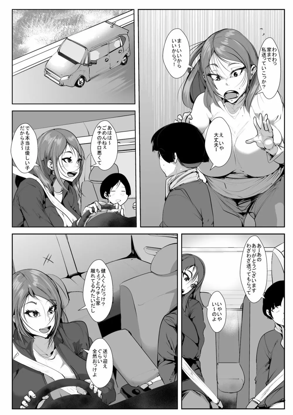 息子の友人と寝取られガチイキセッ〇ス - page5