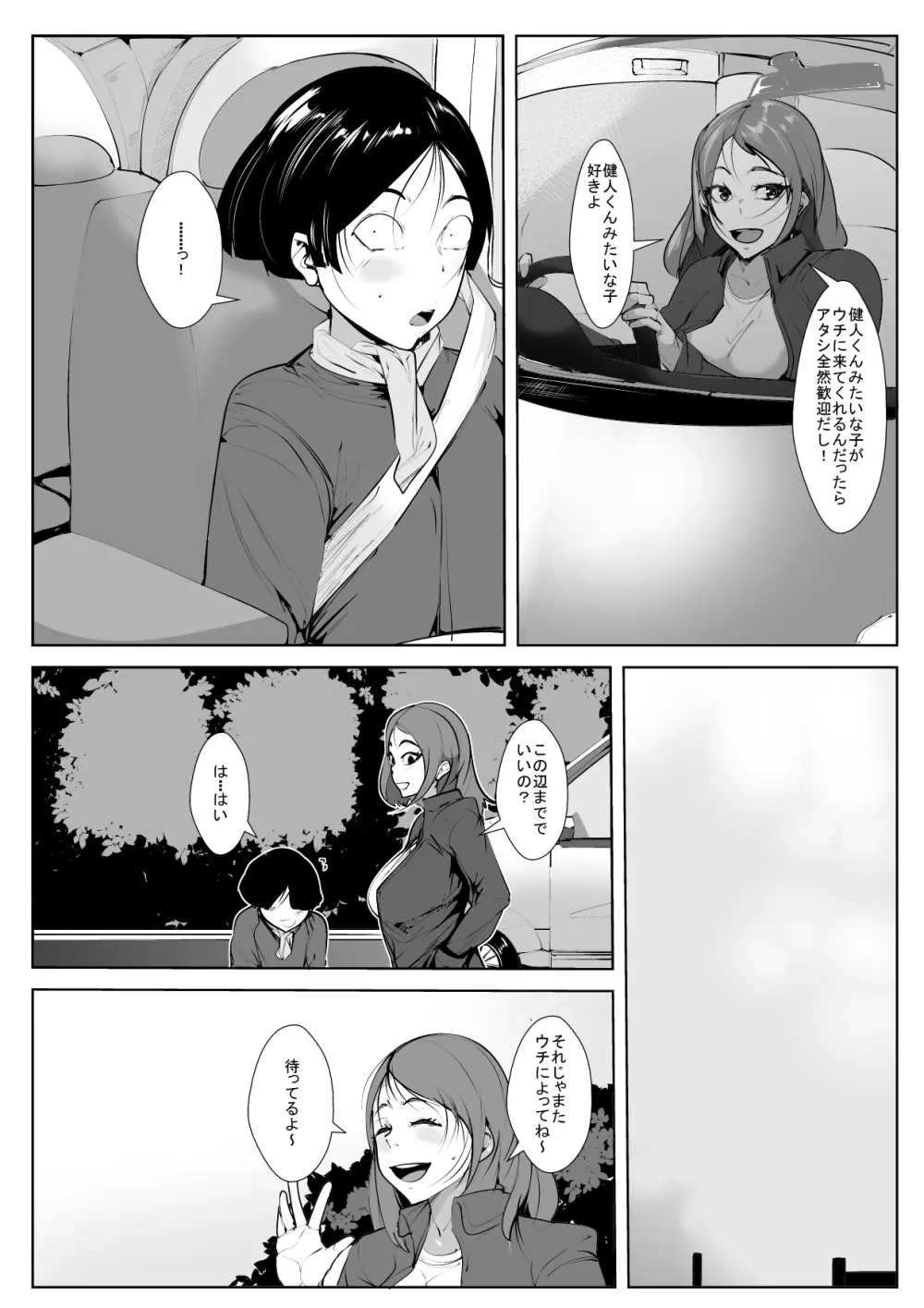 息子の友人と寝取られガチイキセッ〇ス - page6