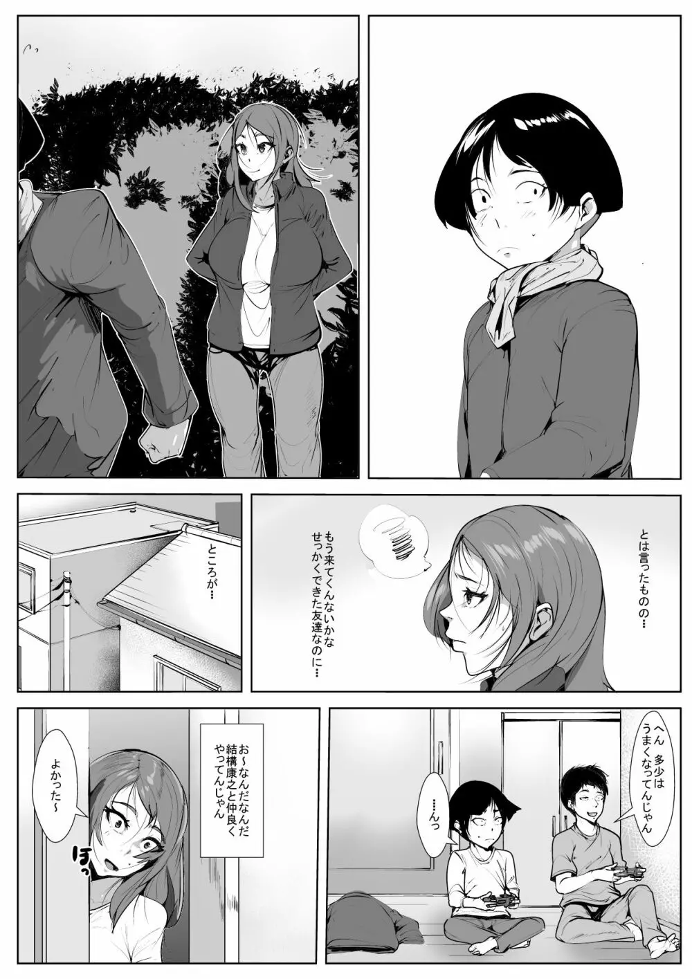 息子の友人と寝取られガチイキセッ〇ス - page7