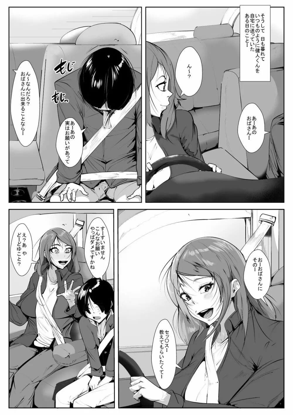 息子の友人と寝取られガチイキセッ〇ス - page8