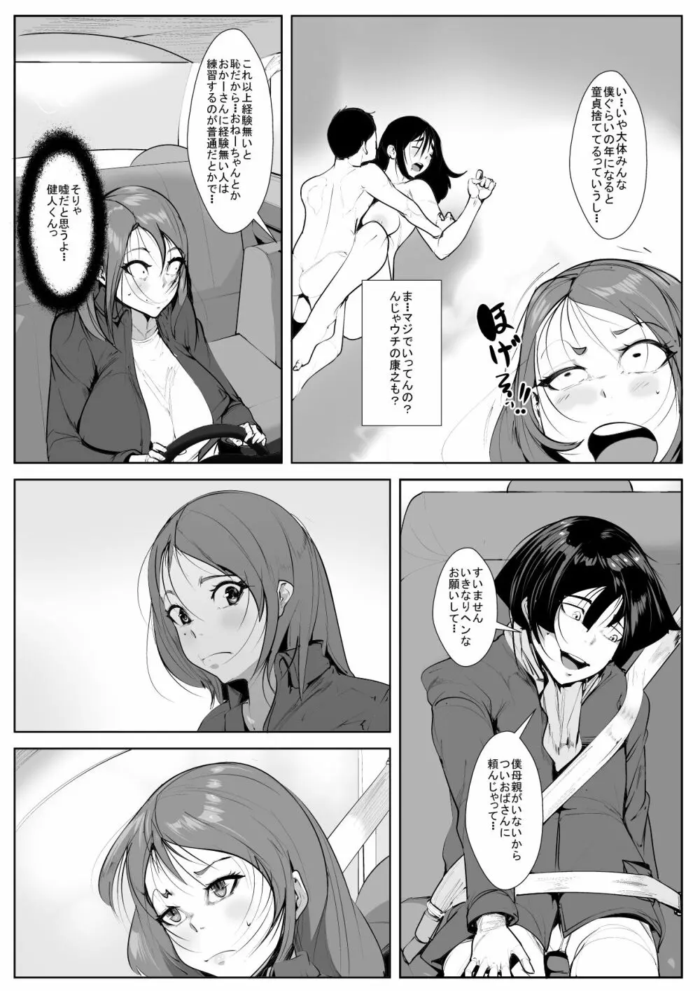 息子の友人と寝取られガチイキセッ〇ス - page9