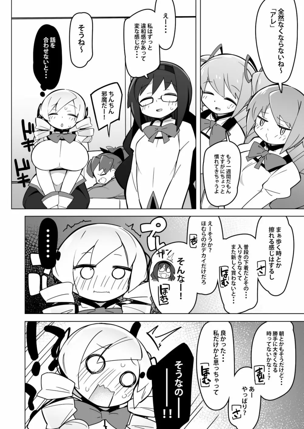 マミさんだけ生えてないまんがまとめ(白ノリ修正版 - page2