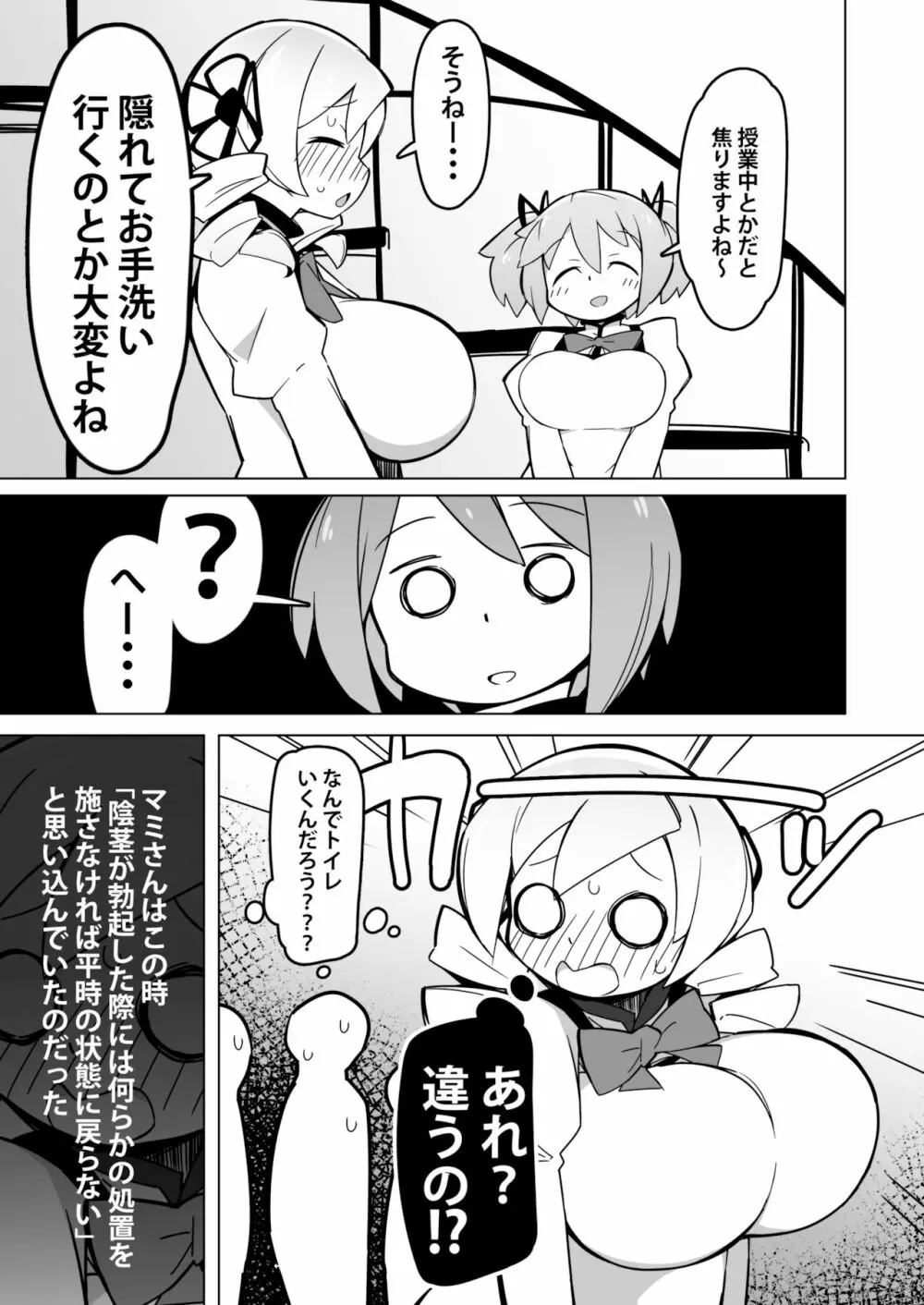 マミさんだけ生えてないまんがまとめ(白ノリ修正版 - page3