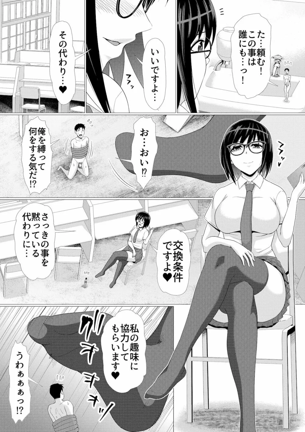 マイクローンマガジン Vol.67 おっきな体でおじゃまします！ - page38