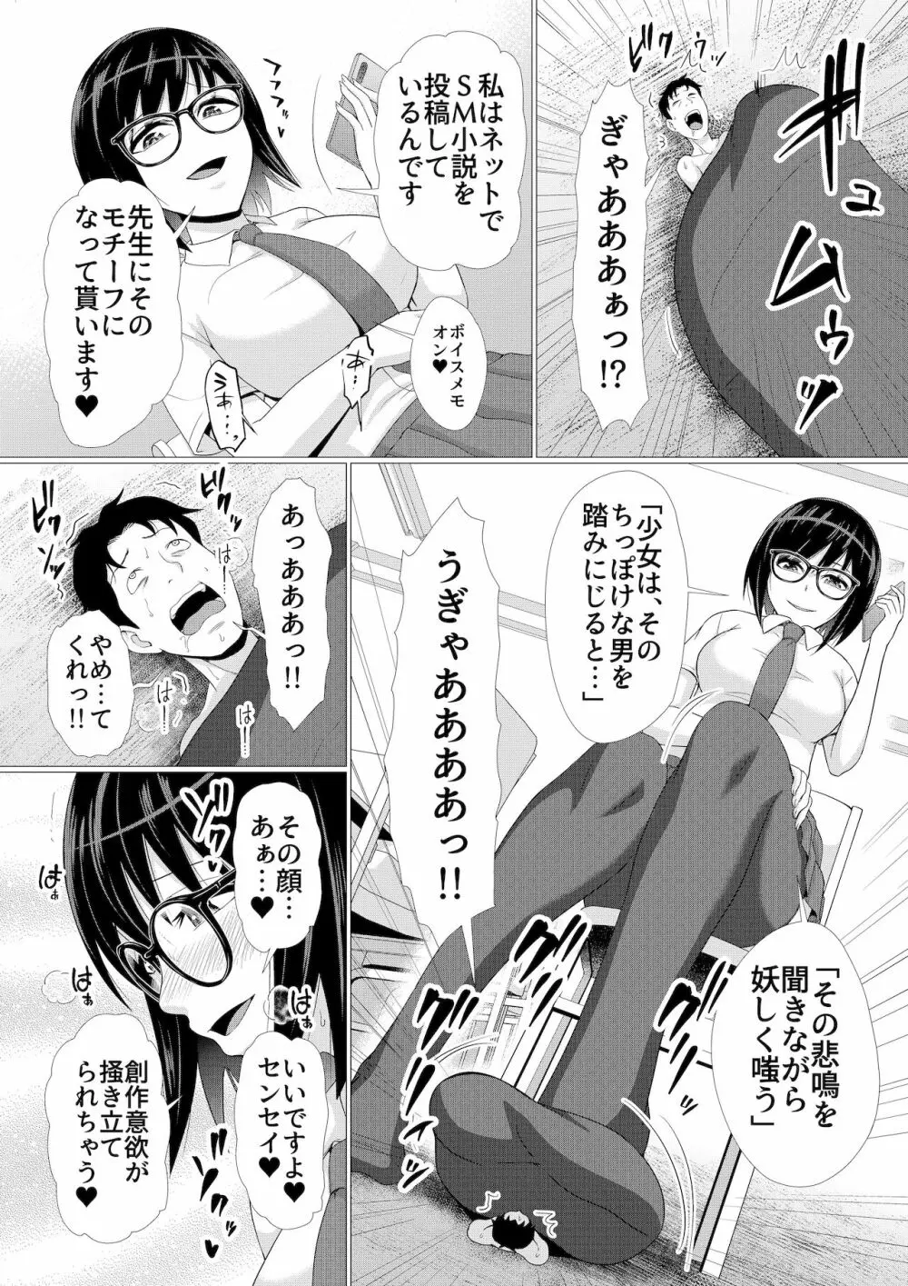 マイクローンマガジン Vol.67 おっきな体でおじゃまします！ - page39