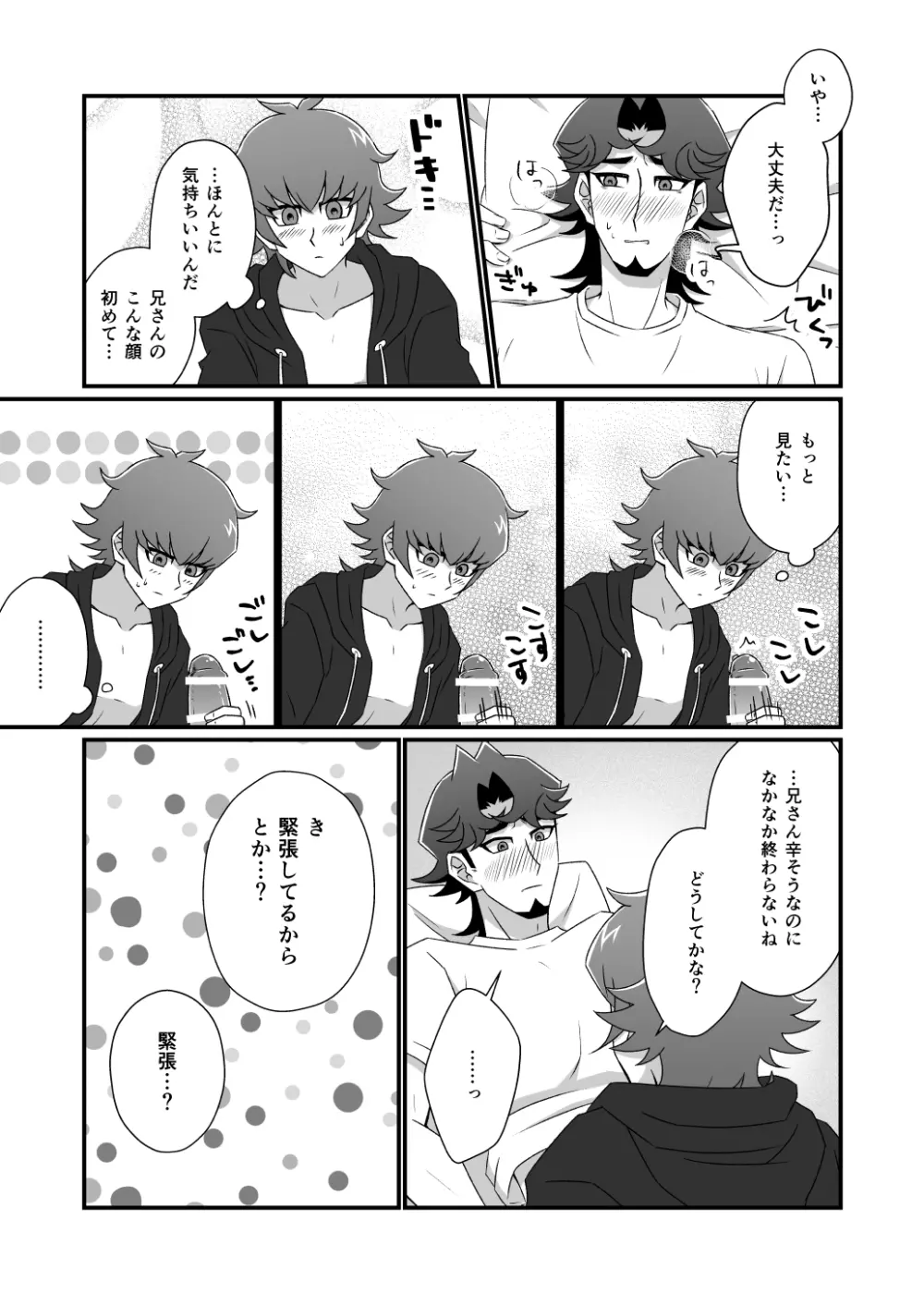 マヨナカレッスン 復習編 - page10