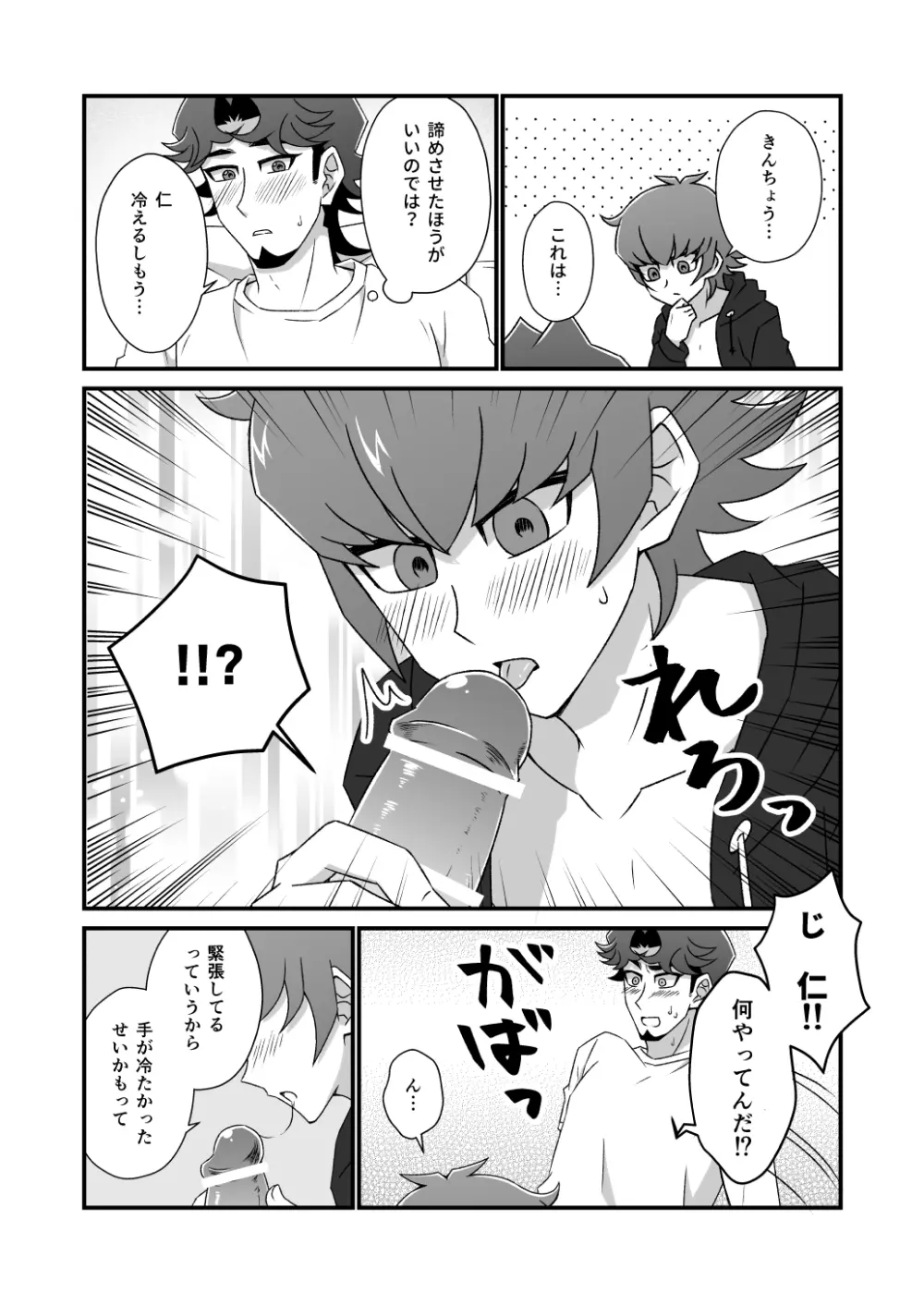 マヨナカレッスン 復習編 - page11