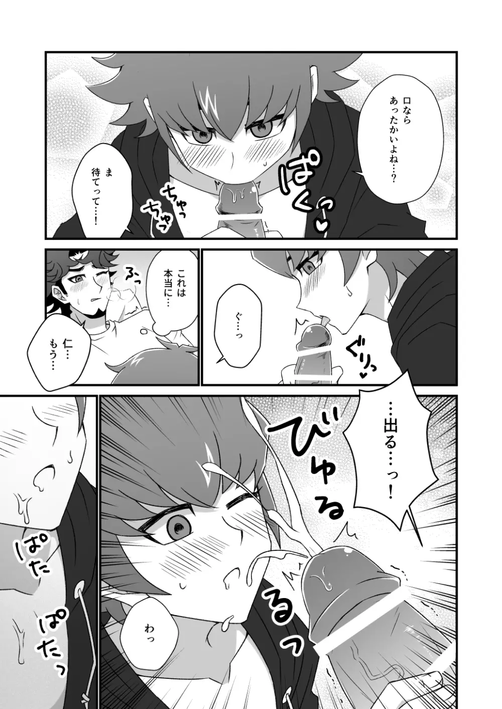 マヨナカレッスン 復習編 - page12