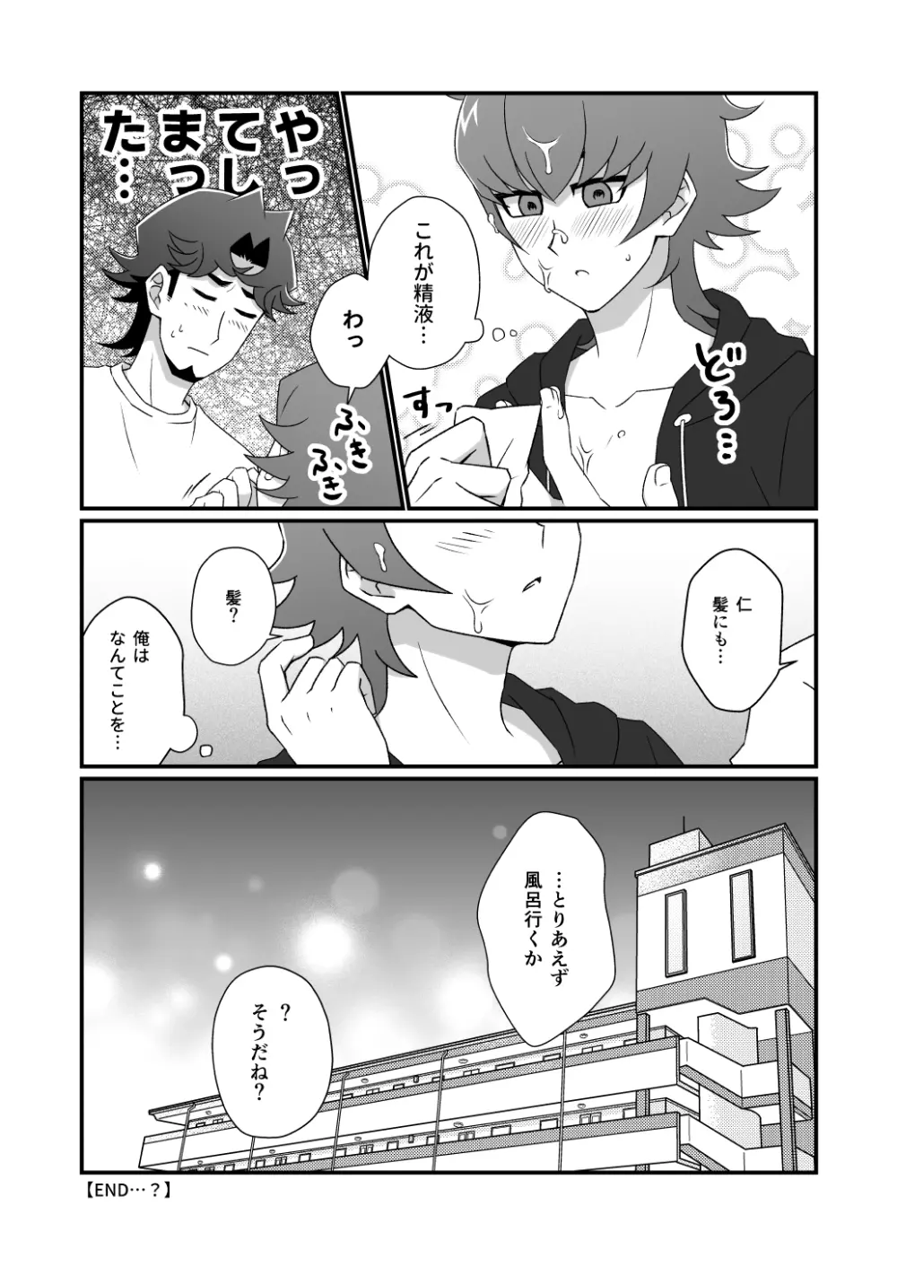 マヨナカレッスン 復習編 - page13