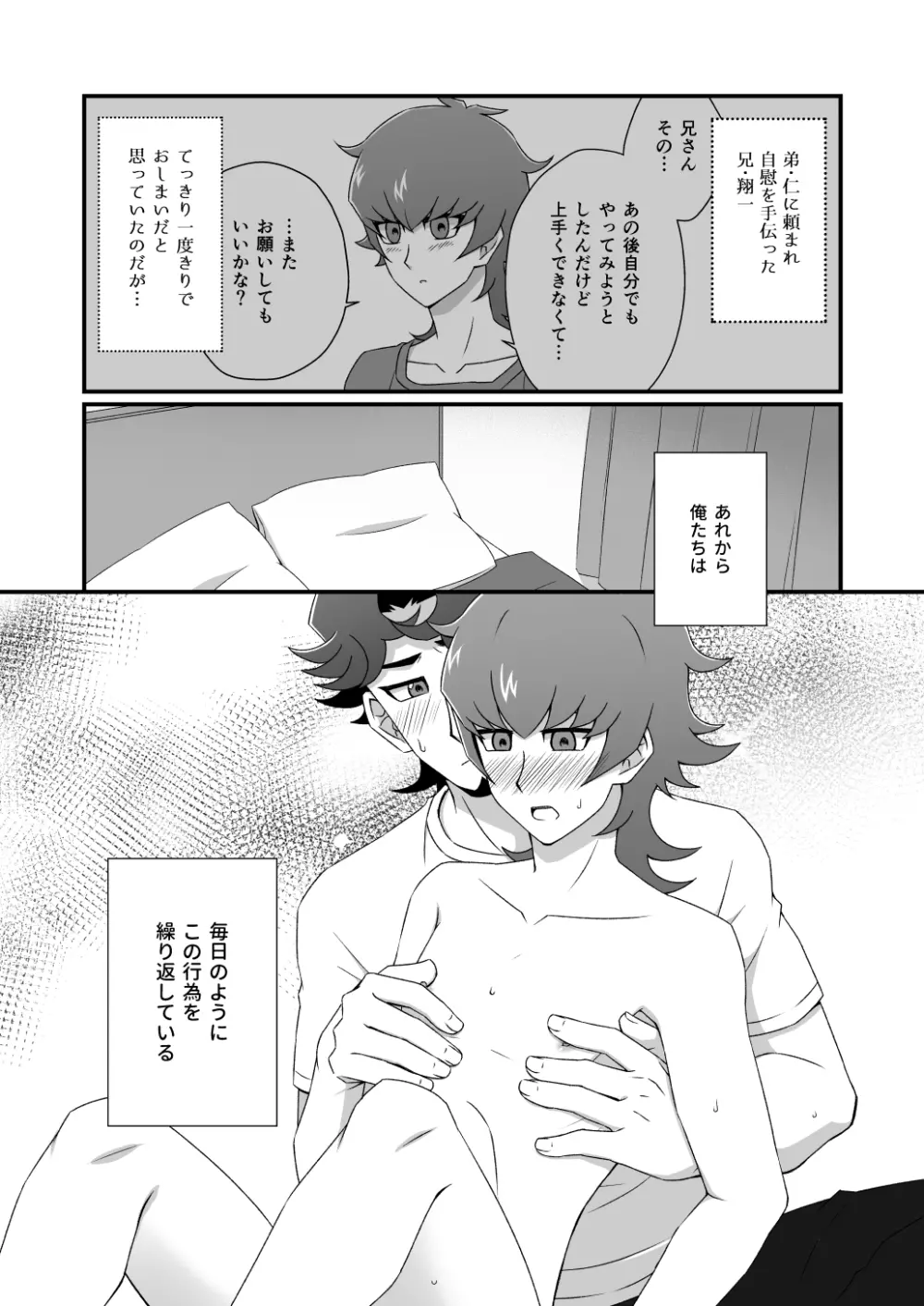 マヨナカレッスン 復習編 - page2