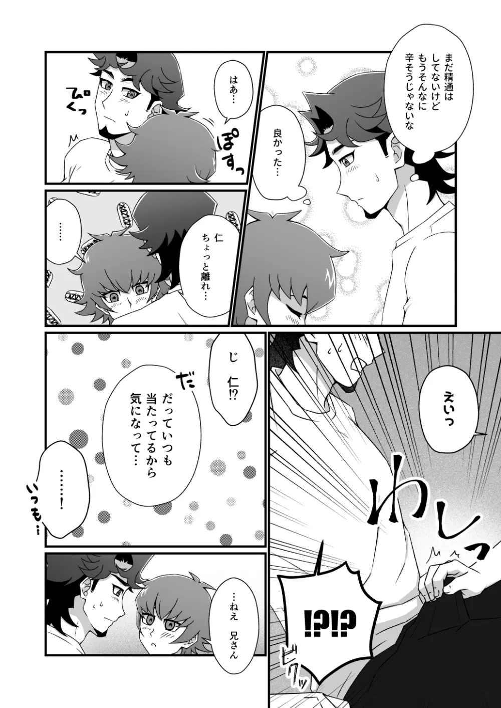 マヨナカレッスン 復習編 - page5