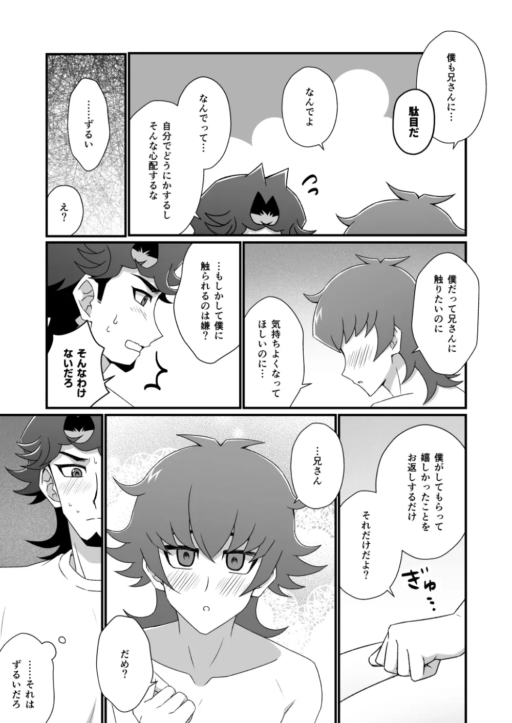 マヨナカレッスン 復習編 - page6