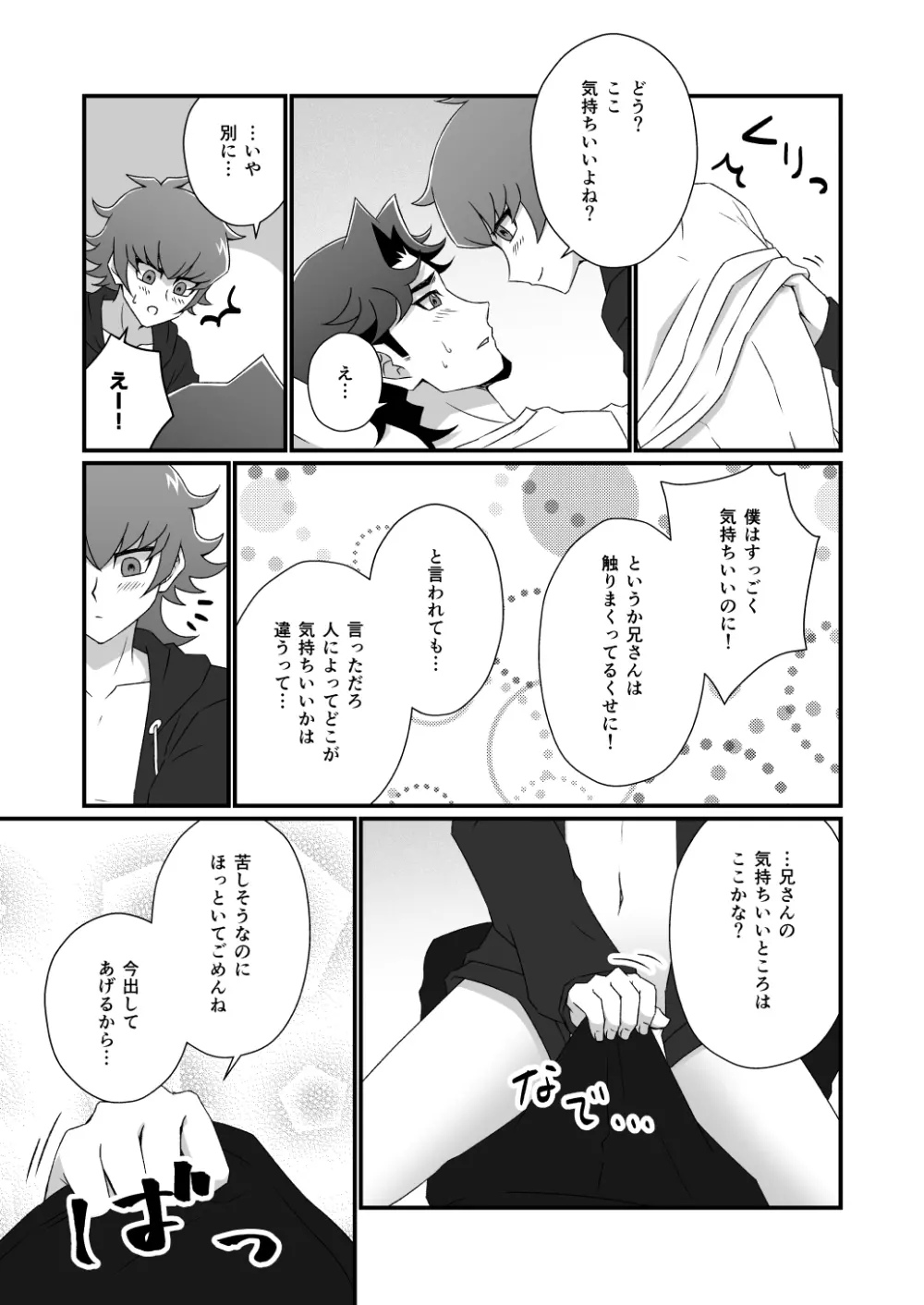 マヨナカレッスン 復習編 - page8