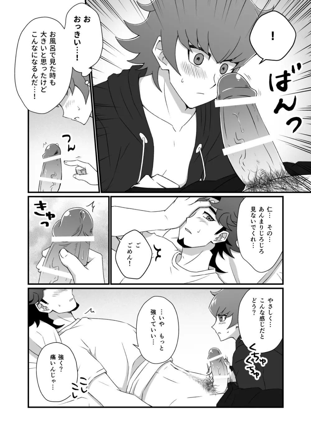 マヨナカレッスン 復習編 - page9