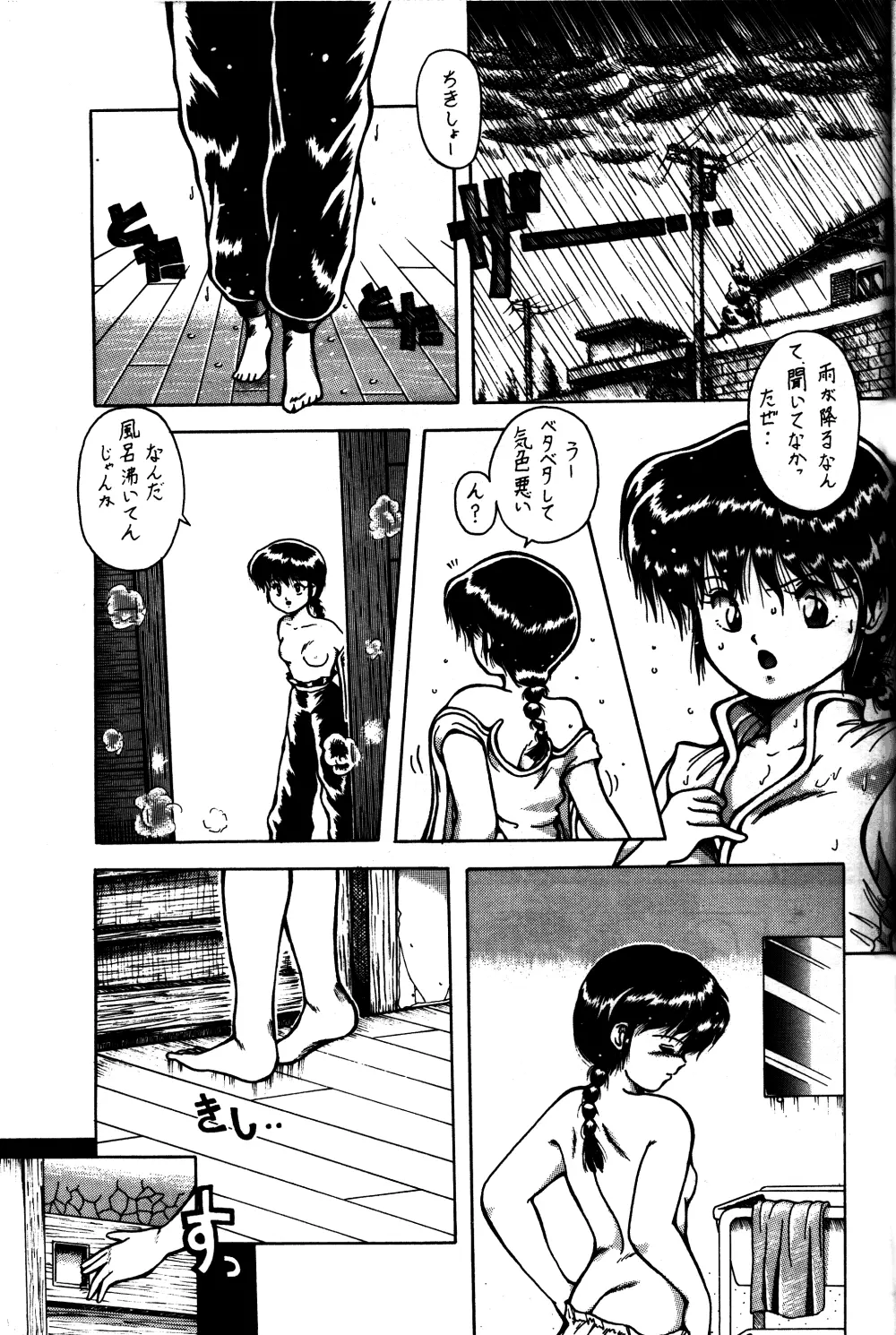 ONAPET JAPAN 9 - page8