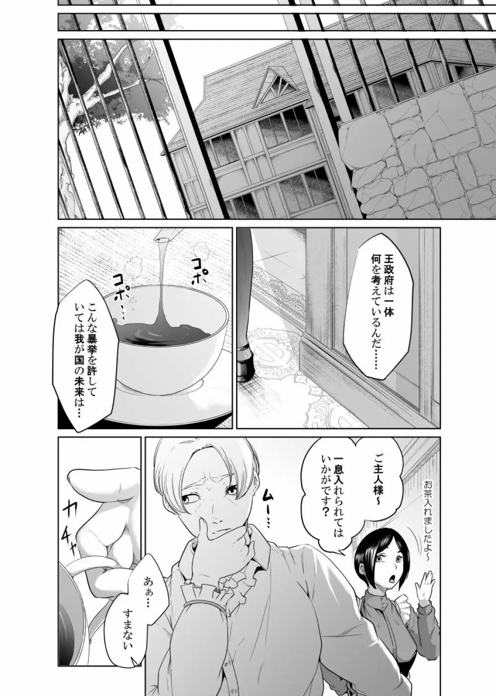 女騎士のはかりごと - page58