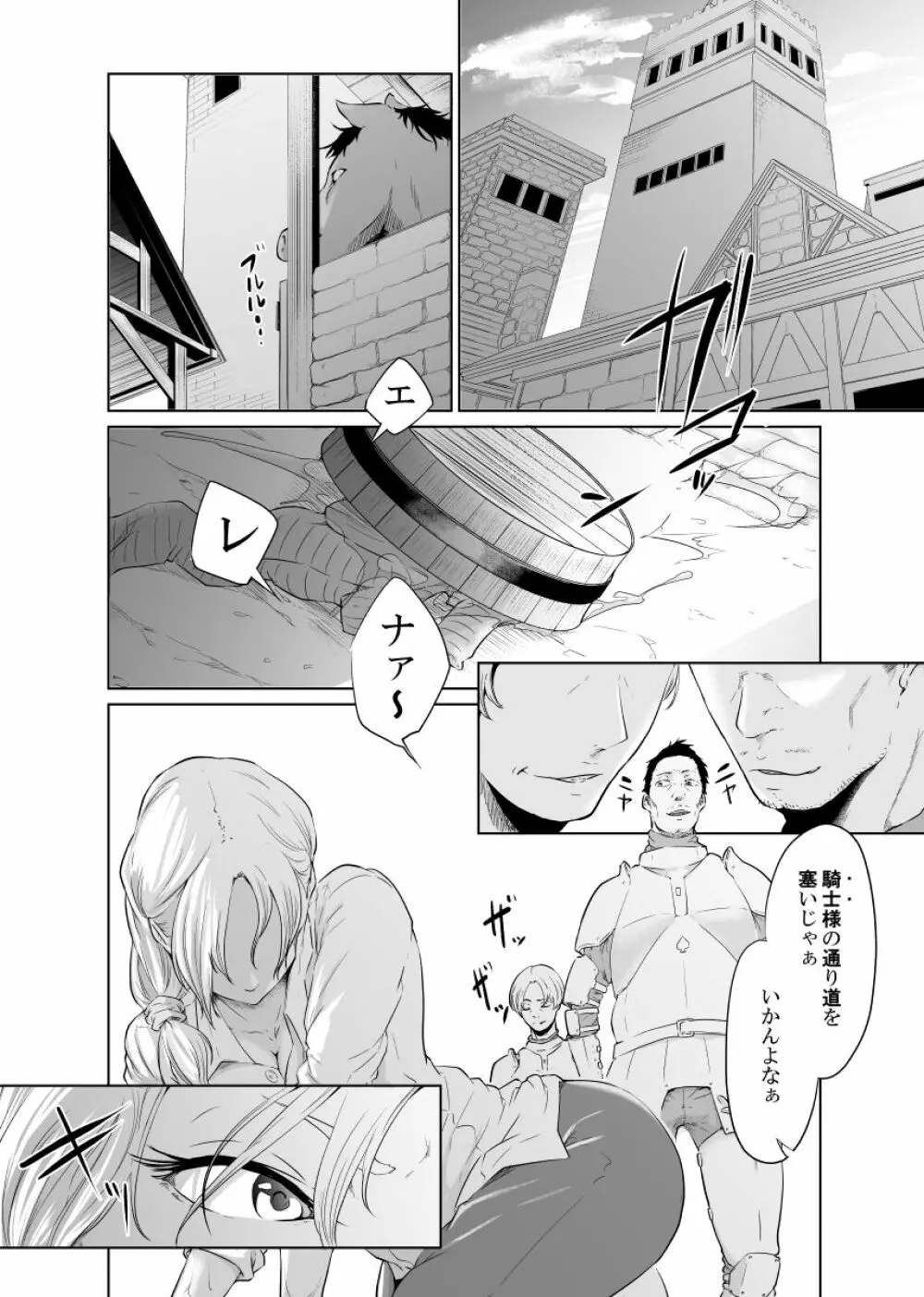 女騎士のはかりごと - page6