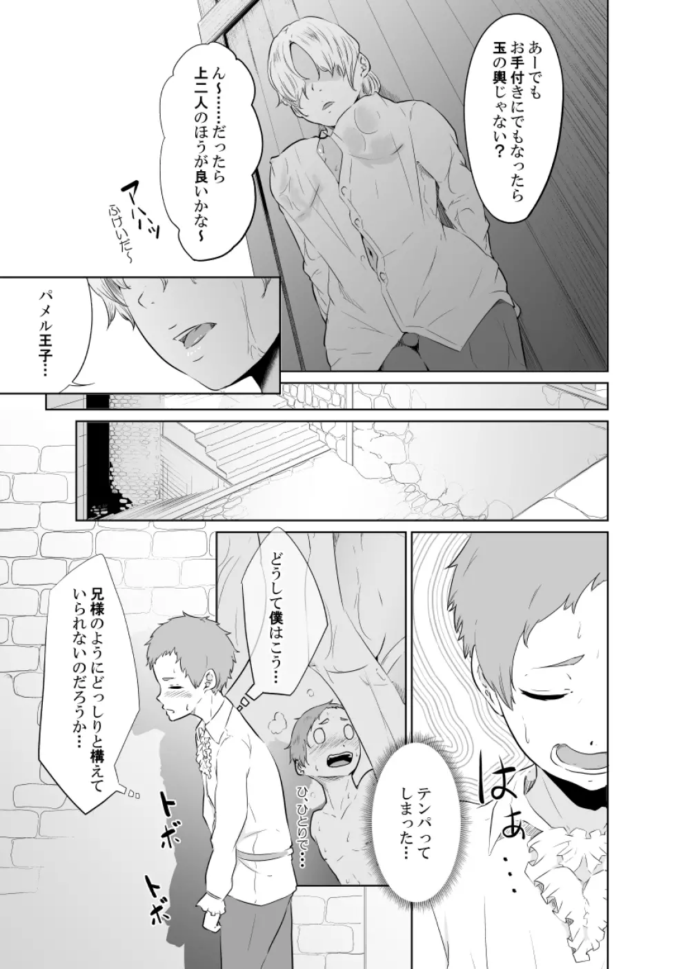 女騎士のはかりごと - page9