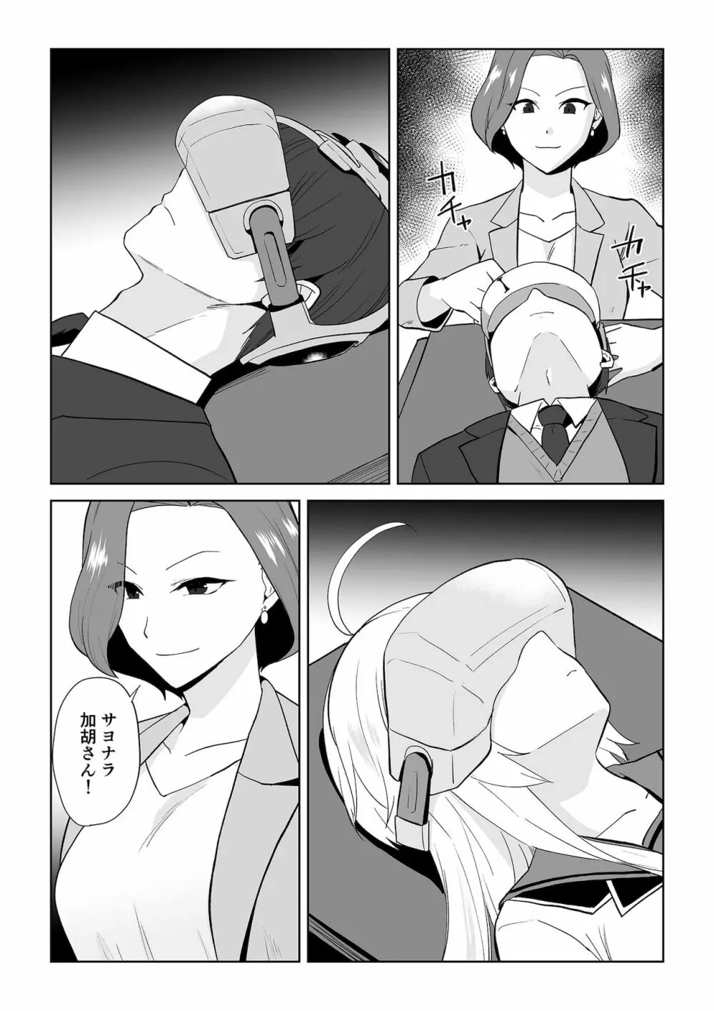 アクアウィング ～アイドルと入れかわった男～ - page11