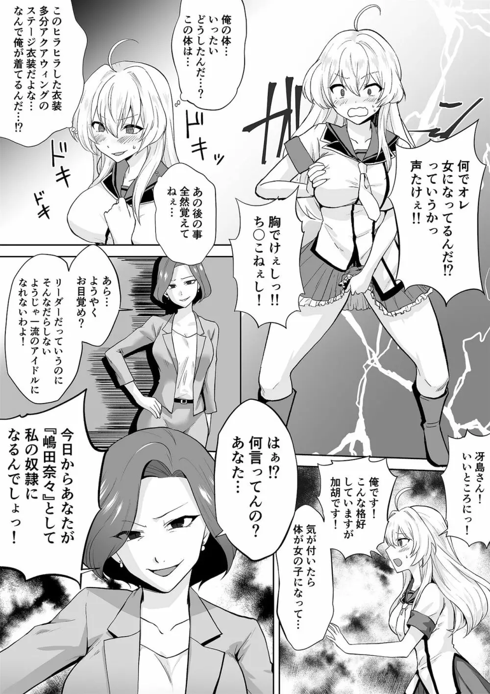 アクアウィング ～アイドルと入れかわった男～ - page13