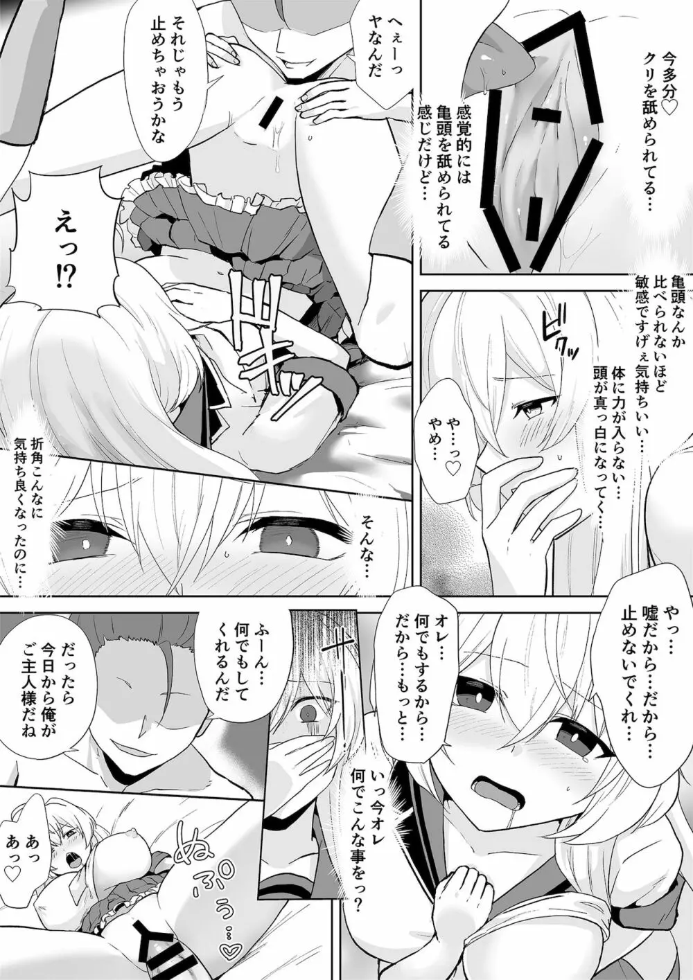 アクアウィング ～アイドルと入れかわった男～ - page19