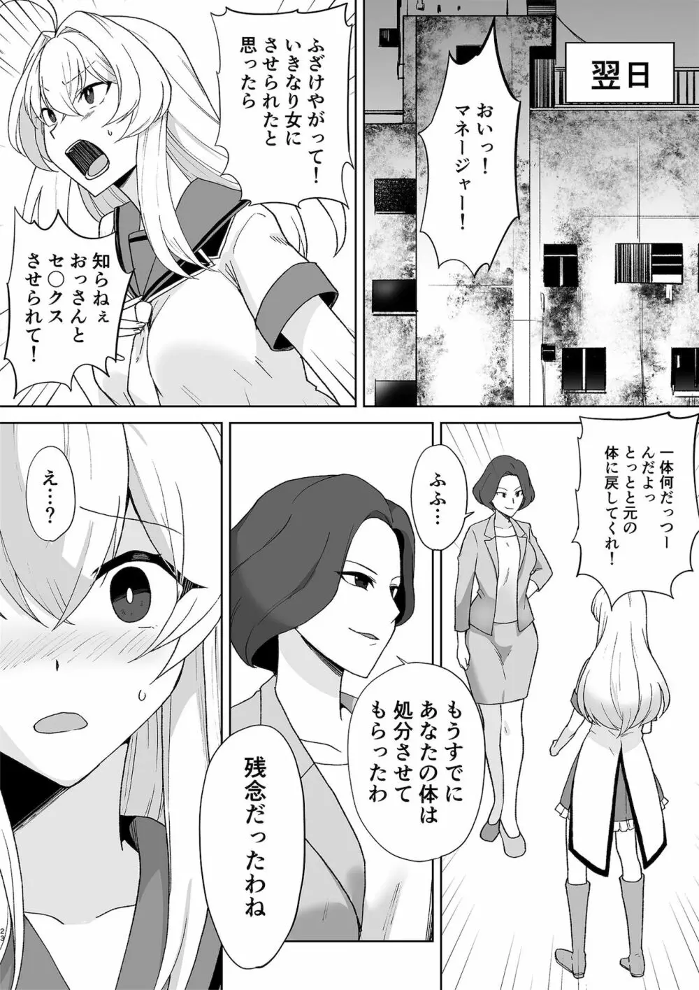 アクアウィング ～アイドルと入れかわった男～ - page23