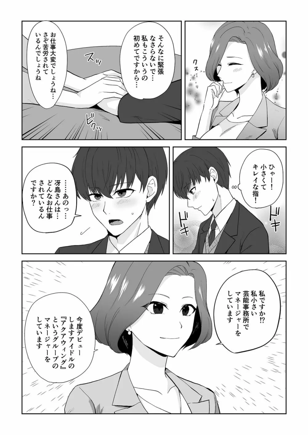 アクアウィング ～アイドルと入れかわった男～ - page3