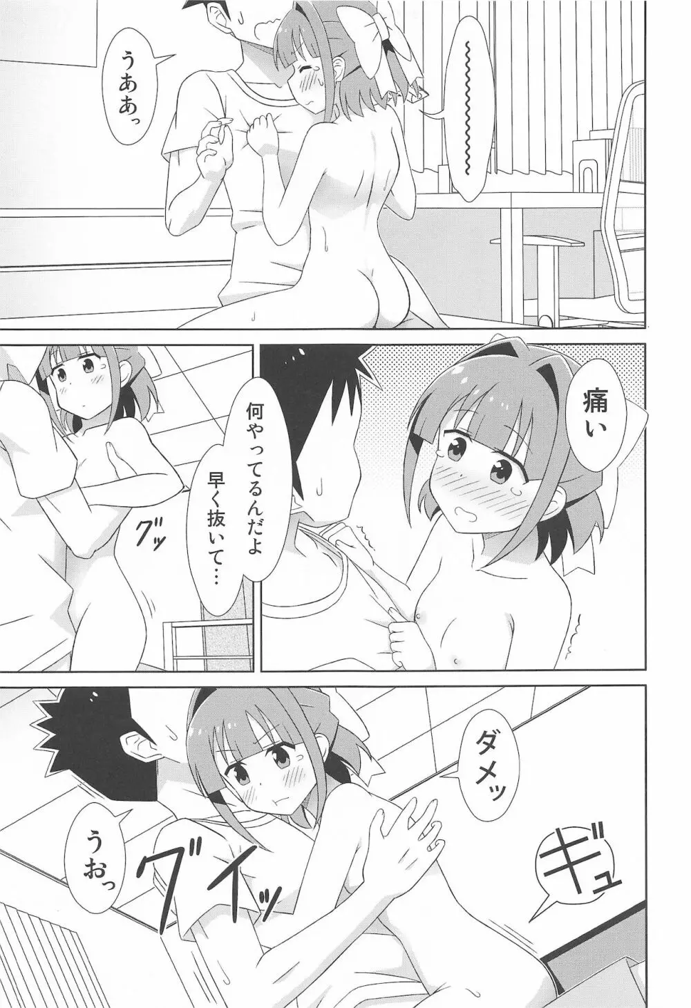 鈴ちゃんのふしぎ - page14