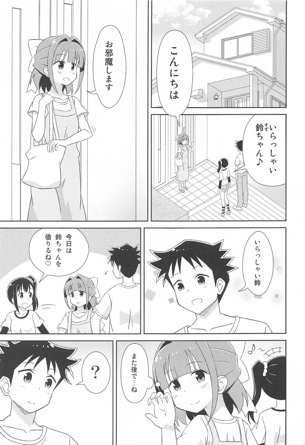 鈴ちゃんのふしぎ - page2