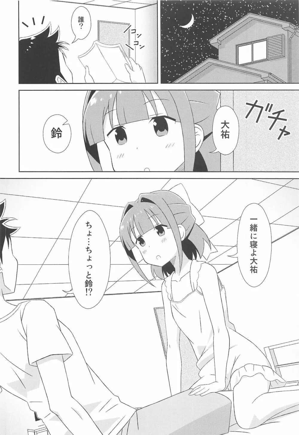 鈴ちゃんのふしぎ - page3