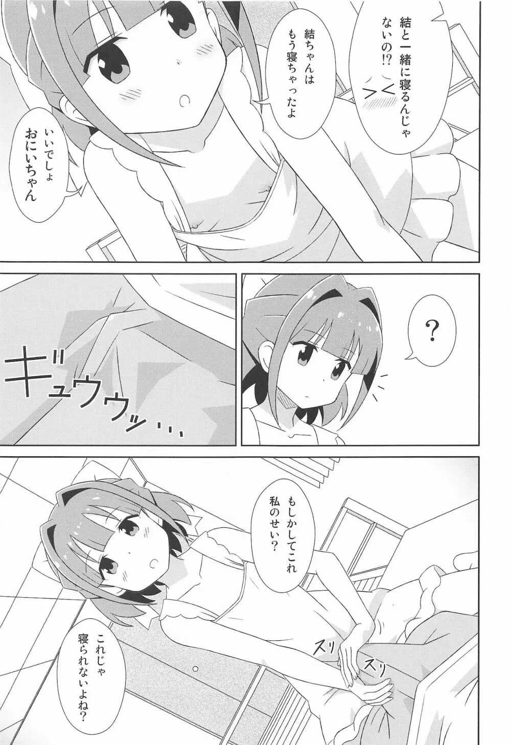 鈴ちゃんのふしぎ - page4