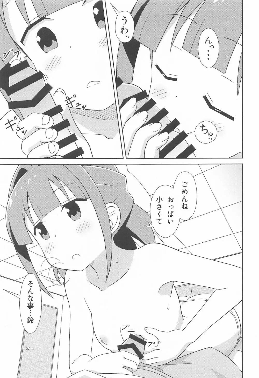 鈴ちゃんのふしぎ - page6