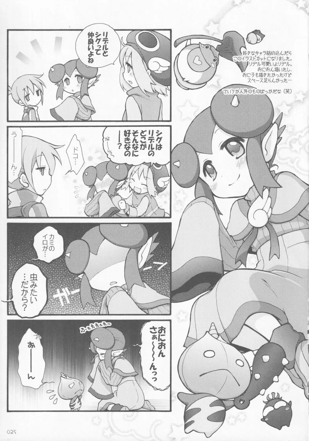 Comic Market89 懐ゲー合同本 - page24