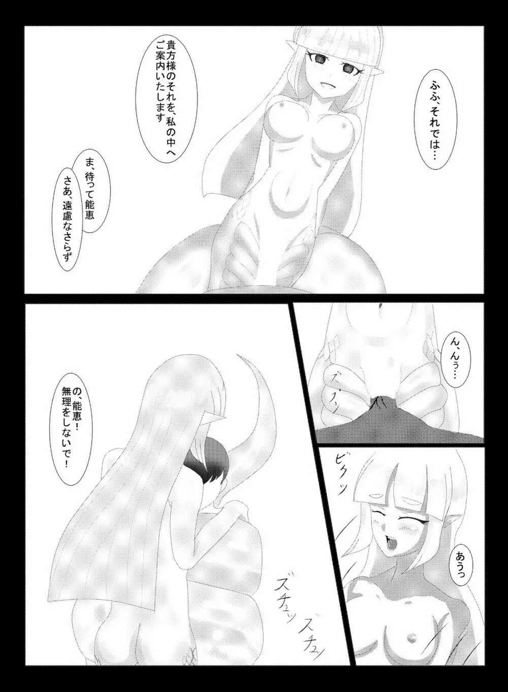 魔物娘恋話 「白蛇奇譚」 - page10